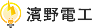 濱野電工｜埼玉を中心にご家庭向け電気工事の施工を行っている施工業者です